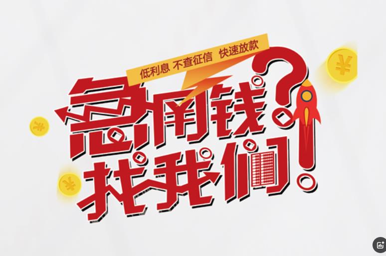 惠州惠阳区2空放应急贷款|民间私人放款|惠州惠阳区2生意贷款
